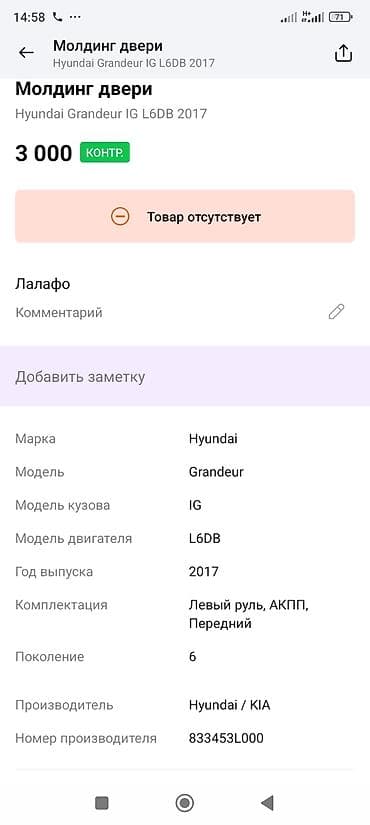 спойлер грандеур: Комплект накладок на пороги Hyundai Grandeur IG (6 поколение), год — 3