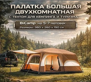 Спорт жана эс алуу: Палатка большая двухкомнатная с тентом для кемпинга и туризма BiCamp — 4