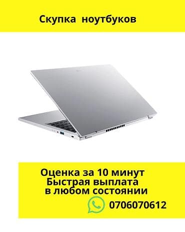 asus e410ma: Сервис скупки ноутбуков - Принимаем ноутбуки в любом состоянии - — 1
