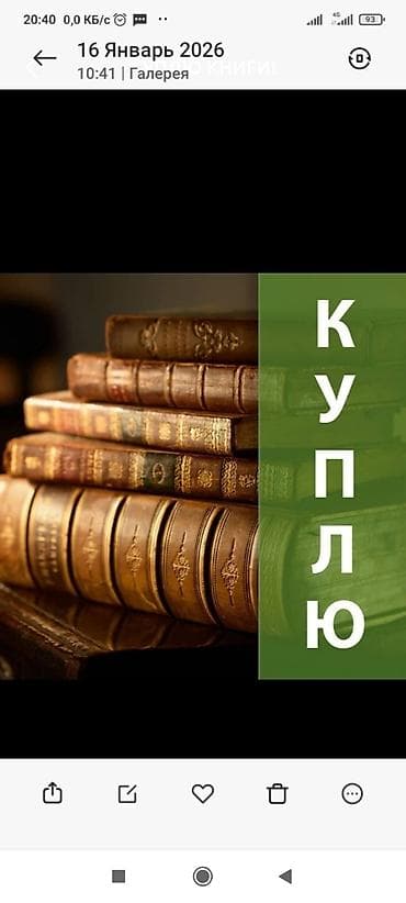 Куплю книги Ищу к покупке: - Антикварные и старинные издания