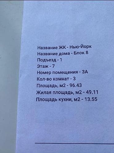 квартира кекрек: 3 комнаты, 96 м², Элитка, 7 этаж, Готовая ПСО (под самоотделку) — 10