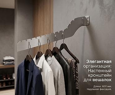Настенный кронштейн для вешалок - Назначение: аккуратная и компактная — 1