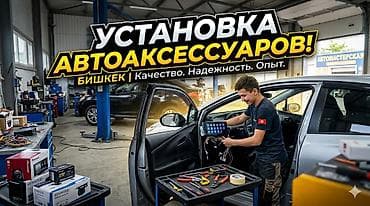 авто могнитафон: Установка автоаксессуаров — Бишкек Профессиональный монтаж и — 1