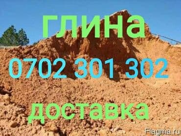 Глина, В тоннах, Зил at lalafo.kg Глина, В тоннах, Зил