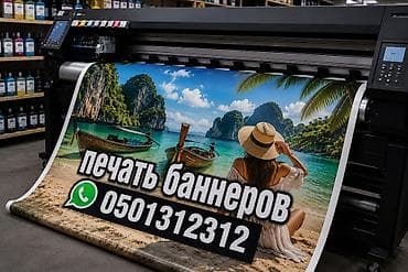 Широкоформатная печать, | Баннеры — 1