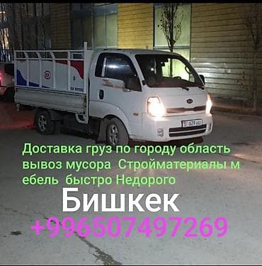 Заказать Хендай портер, Переезд, C грузчиком at lalafo.kg Заказать Хендай портер, Переезд, C грузчиком