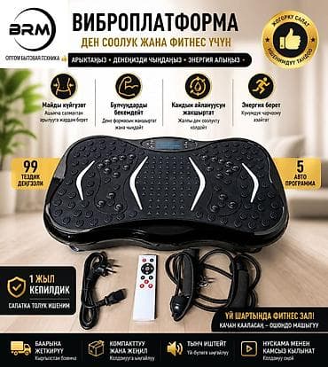 купить ролик для пресса: Виброплатформа BRM — компактный тренажер для дома Основные — 1