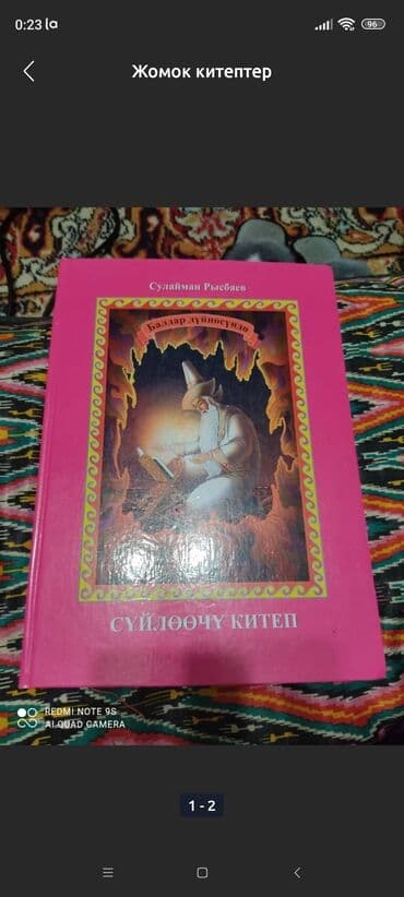 купить книгу кладбище домашних животных: Жомок китептер #ТТКН. #Анг.язык. #Дил азык. #Атоми #Книги #Куклы — 3