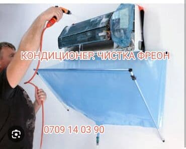 установка кондиционера бишкек цена: Ремонт кондиционеров, обслуживание кондиционеров,заправка — 1