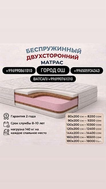 Спальный матрас, Новый, Другой размер, Турция, Беспружинный, Высокоэластичная пена, Другой бренд, Матрасы средней жесткости, Платная доставка, Самовывоз, Бесплатная доставка