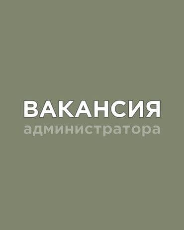 Отели, кафе, рестораны: Администратор. Медицинский центр — 1