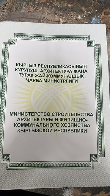строительная лицензия: Продаю ОсОО‼️Срочно‼️ ОсОО для строительных услуг, с лицензией 3 — 1