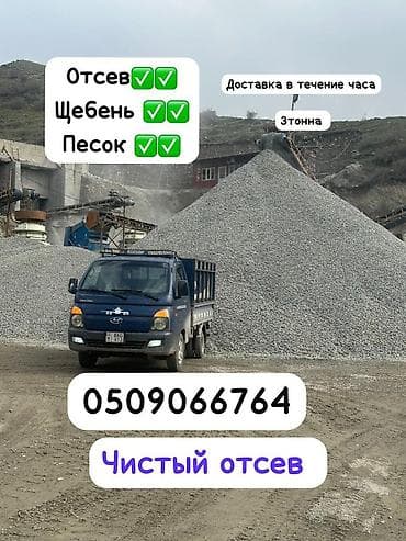 Отсев, Под брусчатку, Оптом, Портер