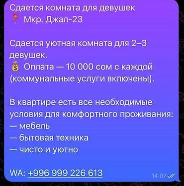 Сдается комната для девушек Локация: мкр. Джал-23 Уютная комната
