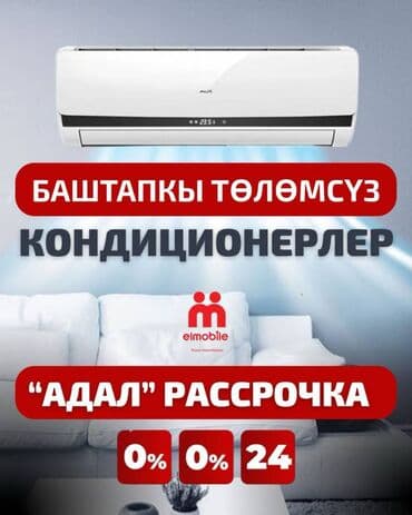 плейстейшен 5 цена бишкек: Кондиционер Almacom — 10