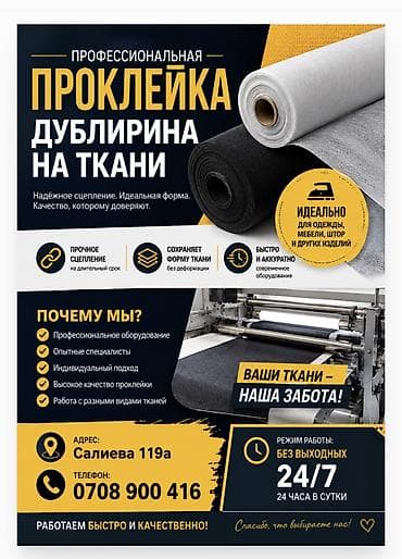 аверлок машина: Услуга: дублирование и проклейка тканей на промышленной линии. - — 1