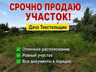 Земельные участки: 5 соток, Для строительства, Красная книга — 1