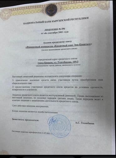 взять кредит с плохой кредитной историей и просрочками бишкек: Ломбард, Компания, Банк | Кредит, Займ | Без поручителей — 1