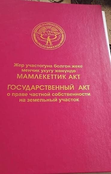 купить танхаус: Срочно! 13 соток с.Кунтуу Продается участок с домом центр, вторая — 8