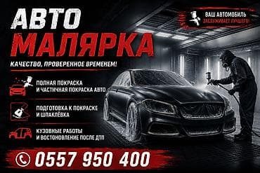краска для машина: Автомалярка — качество, проверенное временем! Услуги: - Полная и — 1