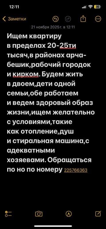 Ищем квартиру для аренды. Пожелания: - Бюджет: 20–25 тысяч. -
