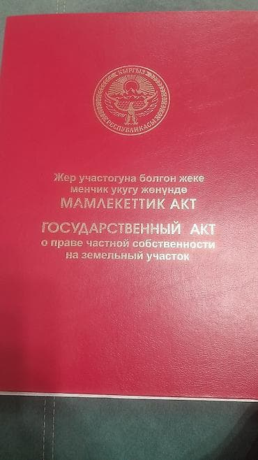 удостоверение корочка бишкек: Ош шаары.Кен сай . 228 кв чек номер 57 участок сатылат — 2