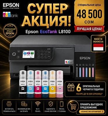 Офистик техника: 🔥 Epson L8100 — замена легендарного Epson L850! 🔥 Продаётся новый — 1