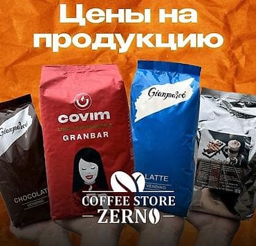 кофе бутка: Ингредиенты для вендинговых автоматов!!! ОПТИМАЛЬНЫЙ ВЫБОР ВКУС — 2