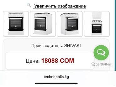 котёл сапок: Shivaki, Газовая, Механическое, Напольная, Полная оплата — 6