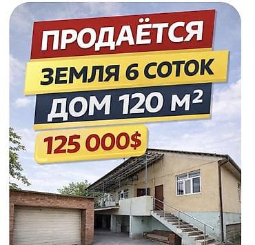 Продается 4комнатный дом 120 м2 6соток дом с баней гаражом есть все