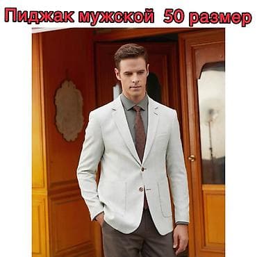 Мужской пиджак. Очень качественно сшит. Материал похож на лен и