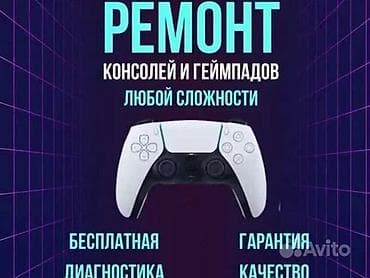Ремонт консолей и геймпадов любой сложности. Услуги: -