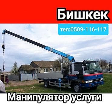 Манипулятор, MAN, 2020 г., 5 т