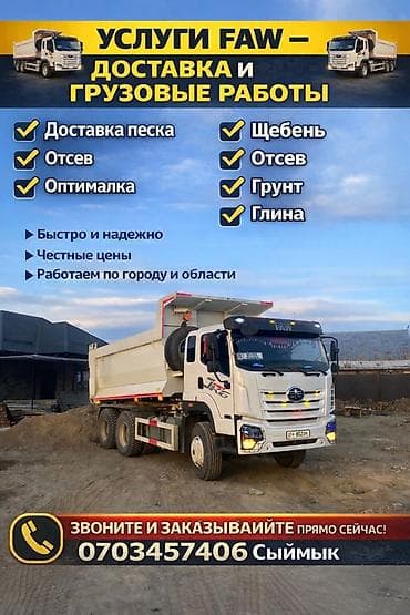 Доставка щебня, угля, песка, чернозема, отсев