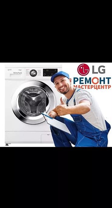 ремонт стиралных машин: Мастер по ремонту стиральных машин с выездом на дом Профессиональный — 2