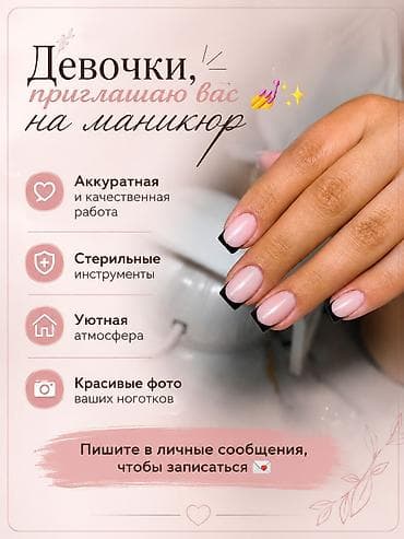 спальный бишкек: Маникюр для девушек - Аккуратная и качественная работа - Стерильные — 1