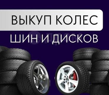 диски на авто бу: Дисктер R 17 Комплект, Колдонулган — 1