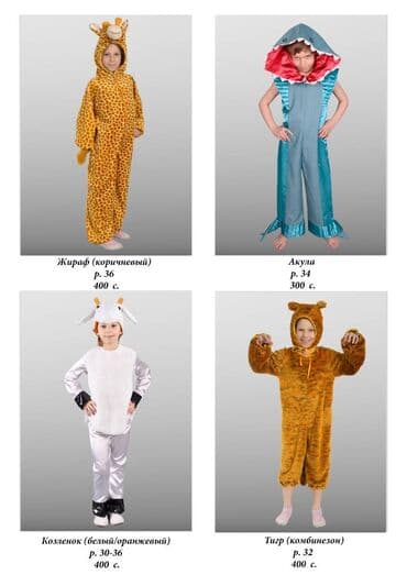 горнолыжные костюмы на прокат бишкек: Ростовая кукла — 4