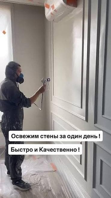 покраска велосипедов: Покраска стен, Покраска потолков, Покраска окон, На масляной основе, На водной основе, Больше 6 лет опыта — 4