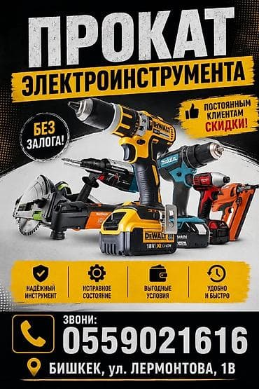 электро штаблер: Аренда шуруповерта — 1