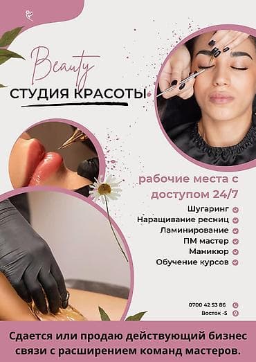 бизнес идеа: Beauty — студия красоты Предлагаются оборудованные рабочие места с — 1