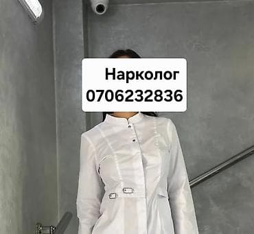 Врачи | Нарколог | Выведение из запоя at lalafo.kg Врачи | Нарколог | Выведение из запоя