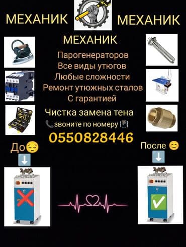 маты детские: Ремонт утюгов все виды — 1