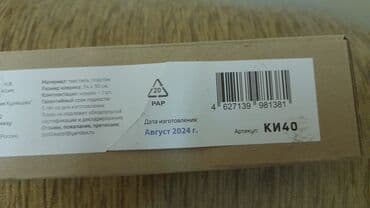 круглый: Апплекатор Кузнецова. Коврик. Новый. Размер 30×32см. Производстао — 4