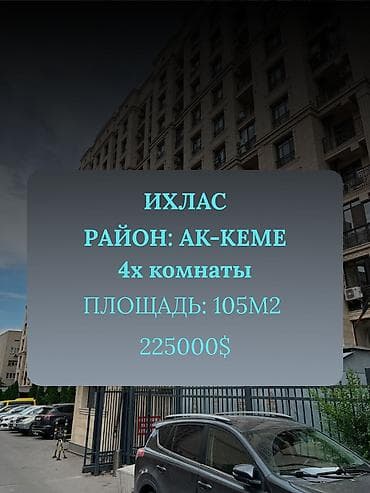 аккеме: 4 комнаты, 105 м², Элитка, 11 этаж, Евроремонт — 1