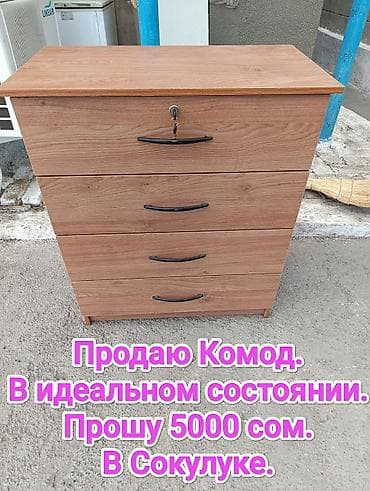 Кийим үчүн комоддор: Комод из ЛДСП в тёплом древесном оттенке. - 4 выдвижных ящика на — 1