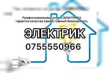 Электрик Больше 6 лет опыта at lalafo.kg Электрик Больше 6 лет опыта