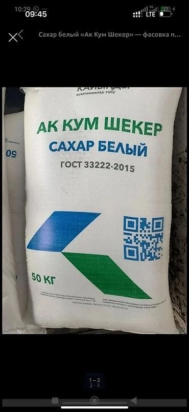 Продаю Сахар белый «Ак Кум Шекер». - Тип: сахар-песок белый. -