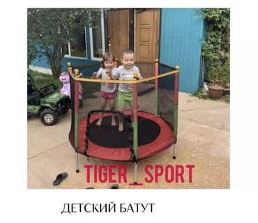 купить батут детский для дома: Батут Каркасный, Новый — 1
