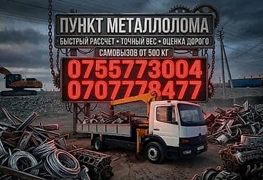 Пункт приёма металлолома - Принимаем чёрный и цветной металл - — 6